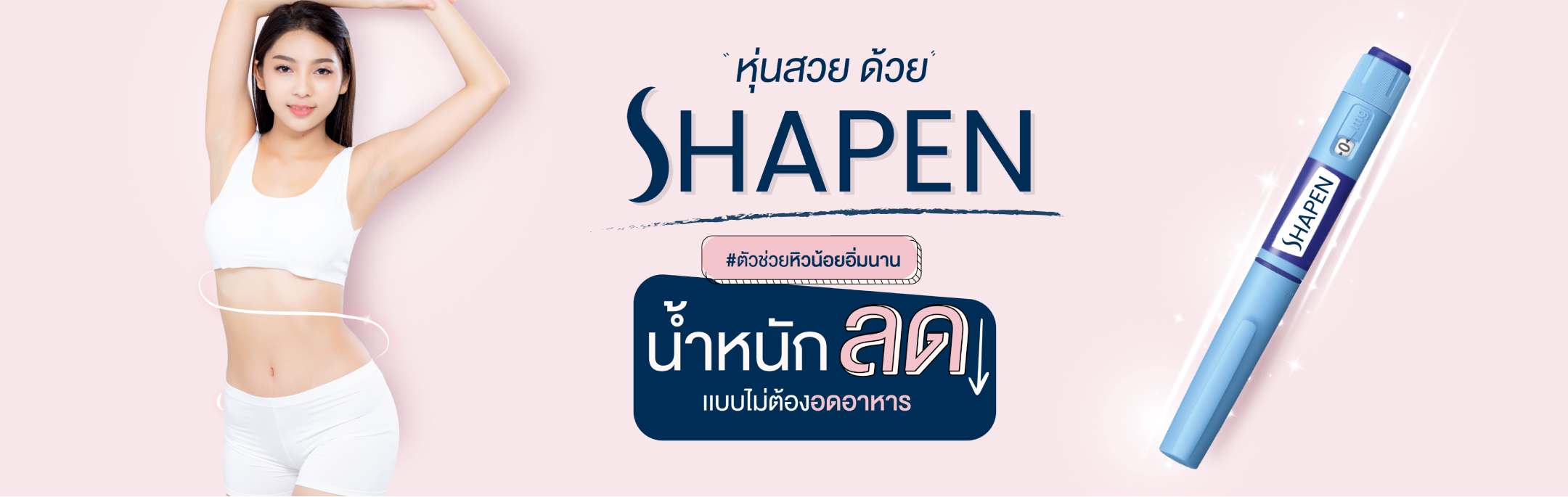 Shapen