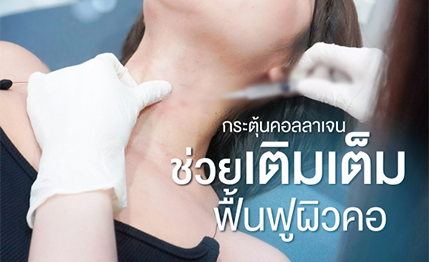 เส้นคอ
