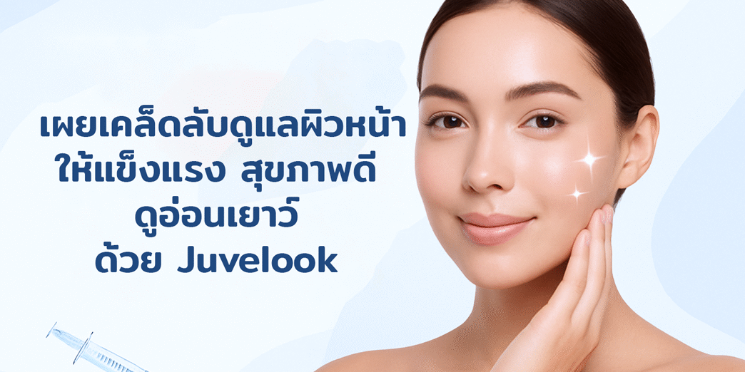 The design is clean and modern with elegant typography and visuals related to skincare and Juvelook treatment