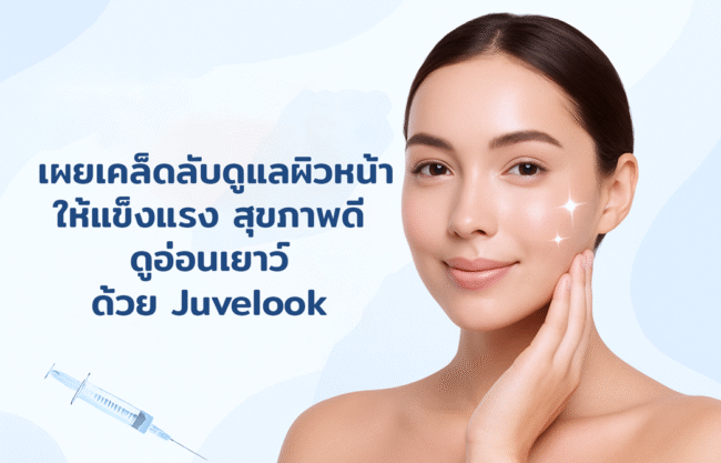 The design is clean and modern with elegant typography and visuals related to skincare and Juvelook treatment