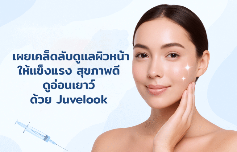 The design is clean and modern with elegant typography and visuals related to skincare and Juvelook treatment